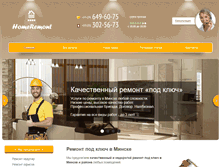 Tablet Screenshot of homeremont.by